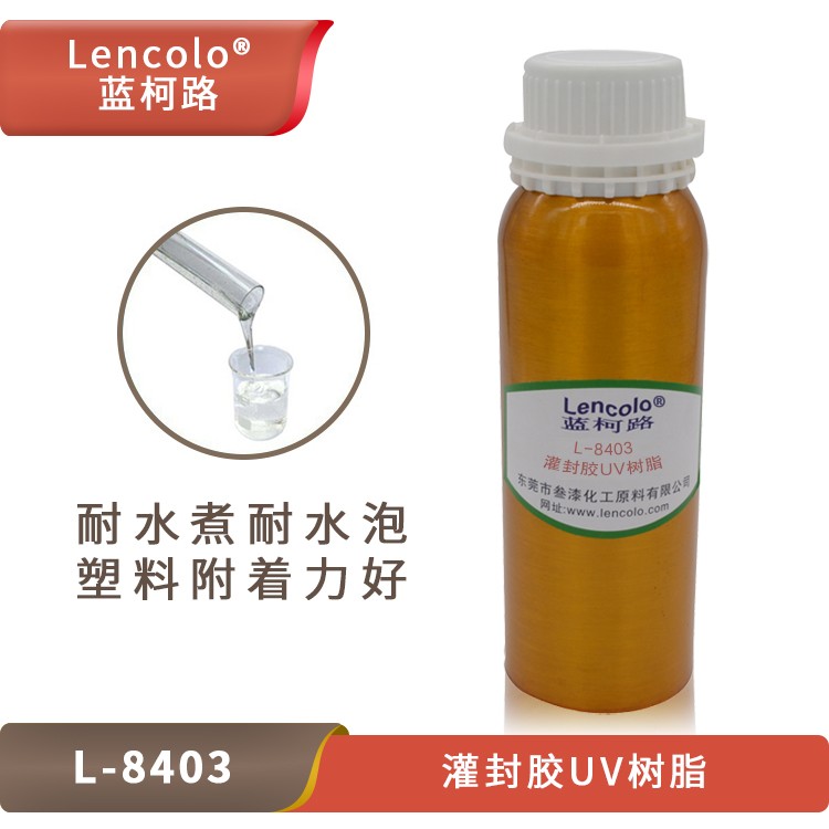 UV灌封膠樹脂，藍(lán)柯路L-8403的應(yīng)用介紹.jpg