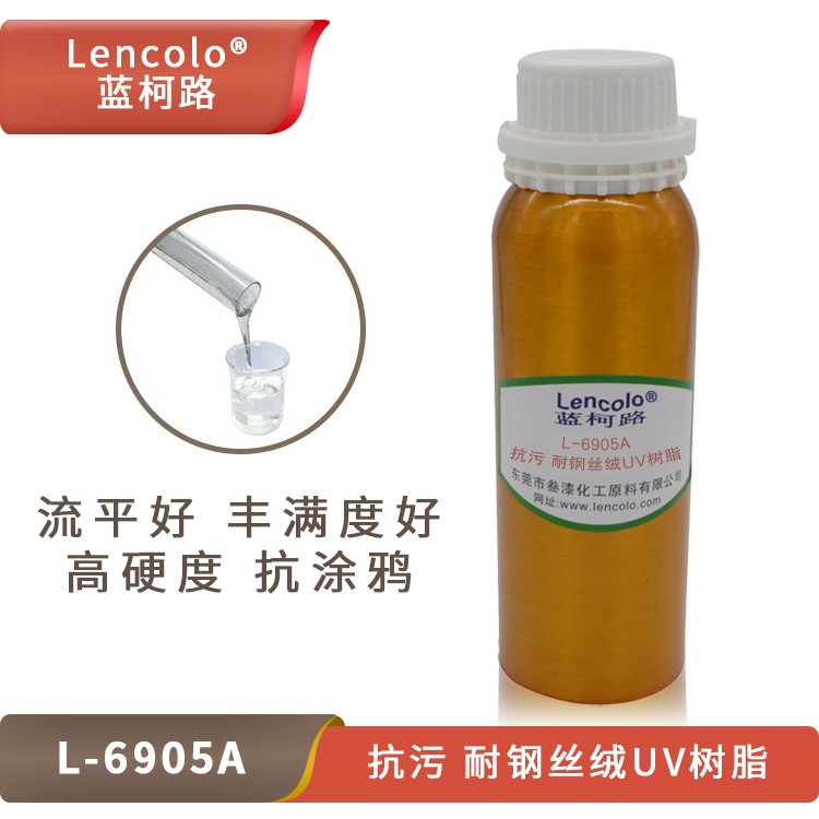 L-6905A 抗污、耐鋼絲絨UV樹脂.jpg