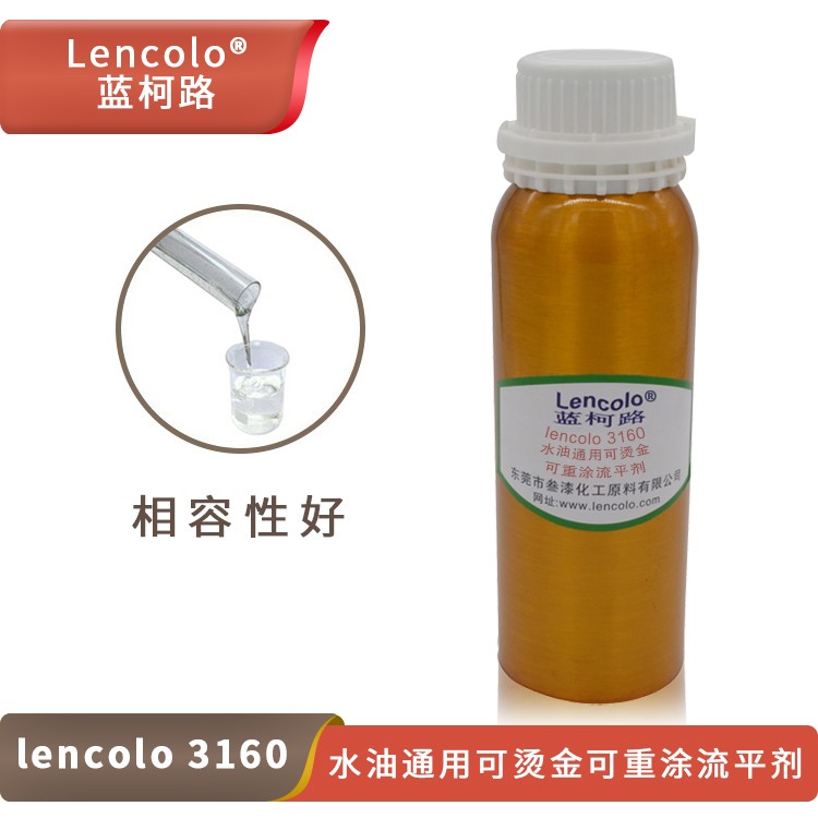 Lencolo 3160 水油通用可燙金，可重涂流平劑.jpg