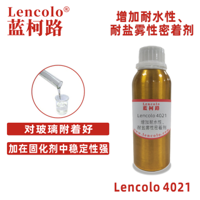 Lencolo 4021 增加耐水性、耐鹽霧性密著劑.jpg