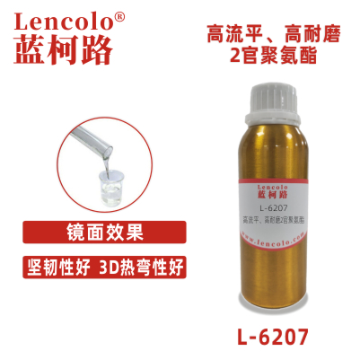 L-6207 高流平、高耐磨2官聚氨酯 UV保護清漆 UV膠粘劑 UV轉移膠 UV加硬液 UV3D打印 彈性UV涂料 真空鍍UV涂料