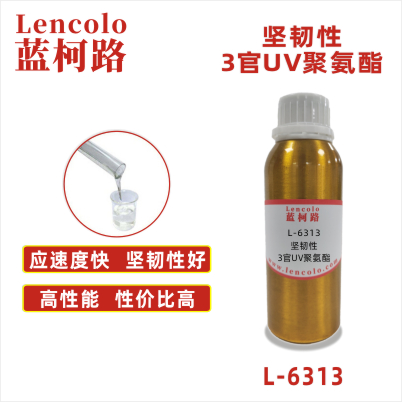 L-6313 堅韌性3官UV聚氨酯 SPC地板 PVC地板 3D打印 UV油墨 UV塑膠涂料