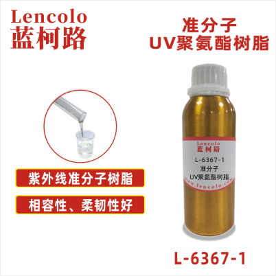 L-6367-1 準分子UV聚氨酯樹脂 皮革、PU、ABS、PC、PET 塑料薄膜 紙張涂布 柔和膚感
