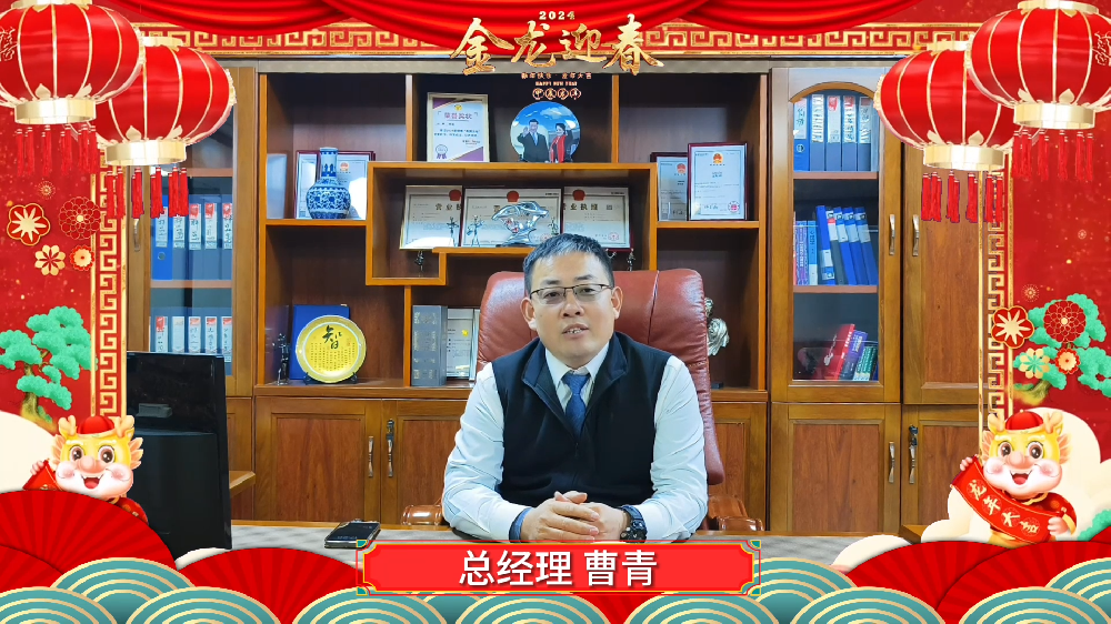 龍年大吉 藍柯路給大家拜年了！