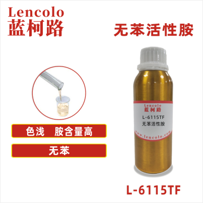 L-6115TF   無(wú)苯活性胺 UV木器涂料 UV紙張光油 UV塑膠涂料 UV五金漆