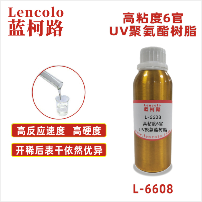 L-6608 高粘度6官UV聚氨酯樹(shù)脂 UV高光清漆 UV塑膠涂料 UV真空鍍底面漆 UV轉(zhuǎn)移油 UV絲印油墨 UV膠印油墨