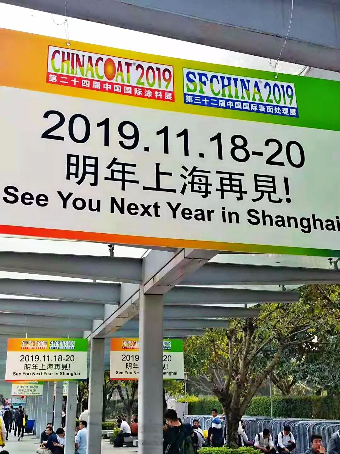 叁漆化工——第23屆國際涂料展，圓滿結(jié)束！-15.png